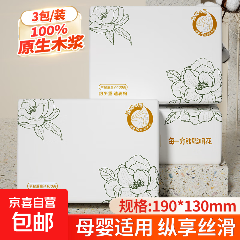聪妈【100%原生木浆】抽纸纸巾纸抽卫生纸餐巾纸擦手纸抽纸云柔巾 【100%原生木浆】 4层 70抽*3包