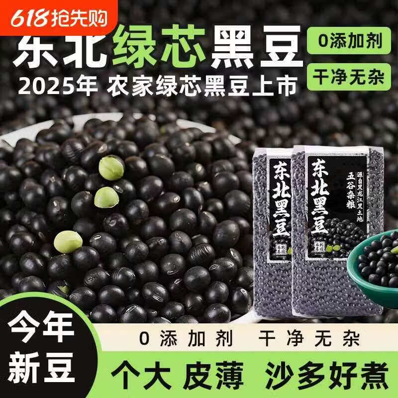 同仁堂(TRT)东北寒地黑土绿芯黑豆 当年新粮不打蜡不染色皮薄饱满杂粮 东北特级精品黑豆净重 250g*4罐