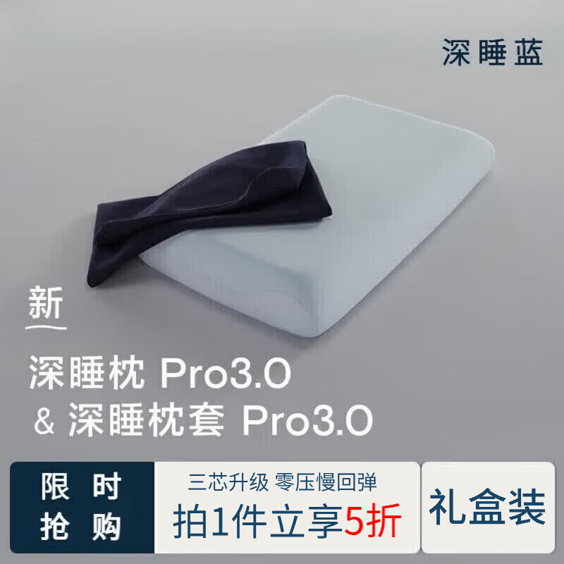 亚朵未来星球深睡枕Pro3.0记忆枕第三代慢回弹枕头枕芯护颈椎枕侧睡专用枕 【单只装】深睡枕Pro3.0-枕芯*1+深睡蓝枕套*1 中枕 10cm 70x42cm