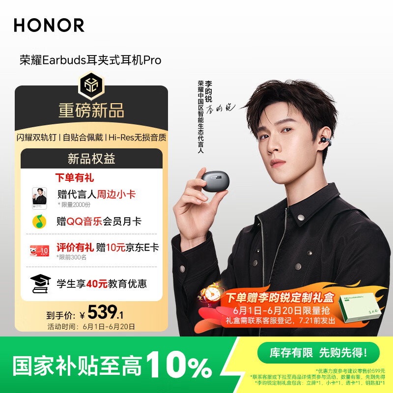 HONOR【李昀锐同款耳机】荣耀Earbuds 耳夹式耳机 Pro 荣耀小耳钉 蓝牙耳机 闪耀双轨钉 棱镜黑