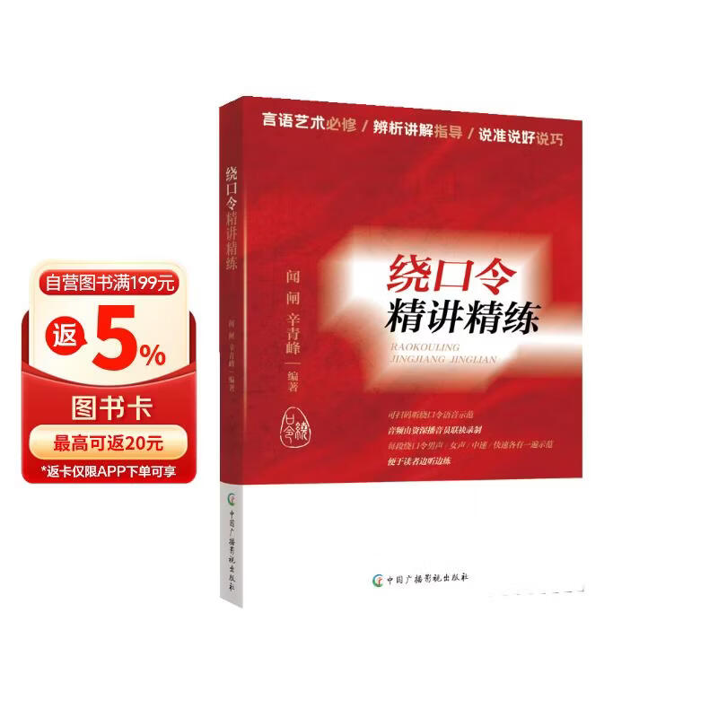 绕口令精讲精练  