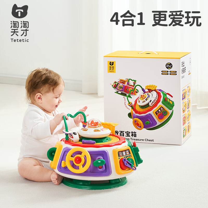 淘淘天才早教百宝箱婴儿玩具游戏桌宝宝六面体益智儿童1-3岁周岁礼物六一