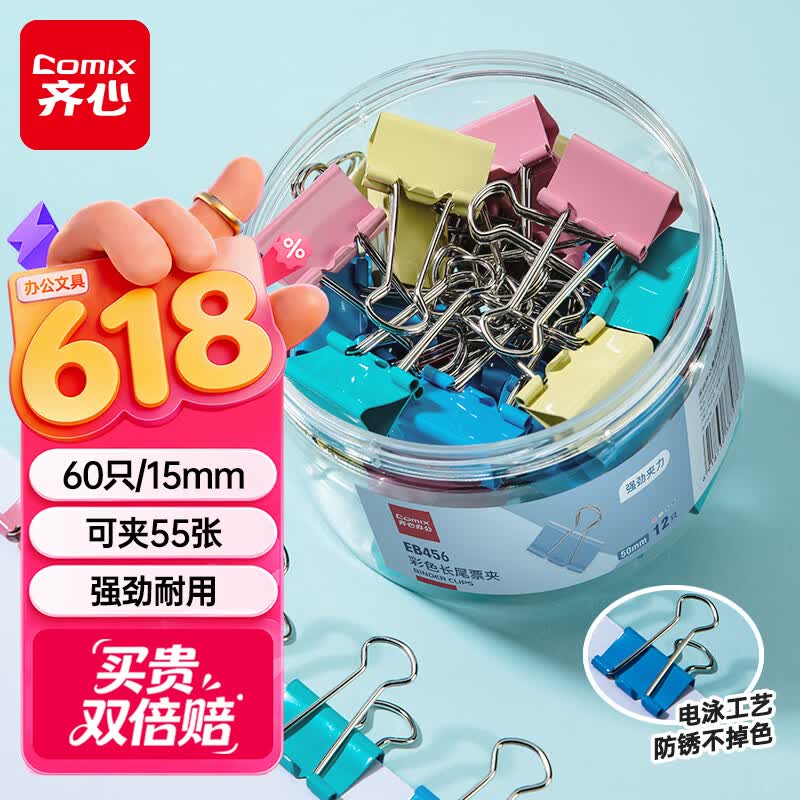齐心【热门商品】60只15mm彩色长尾票夹燕尾夹6#小号金属夹票据文件夹子文具办公用品价保60只/筒EB456