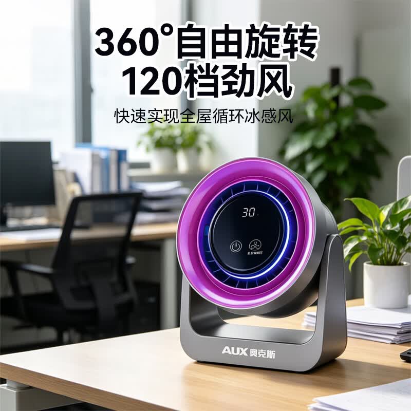 奥克斯(AUX)电风扇桌面空气循环扇台壁两用桌面扇卧室宿舍台式柔风电扇静音节能小型充电台扇氛围灯液晶屏显 极光紫充电夜灯款【台壁两用】液晶显示