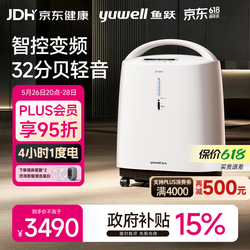 鱼跃制氧机S-5AW医用级5L升吸氧气机家用老人孕妇超轻音直流变频省电