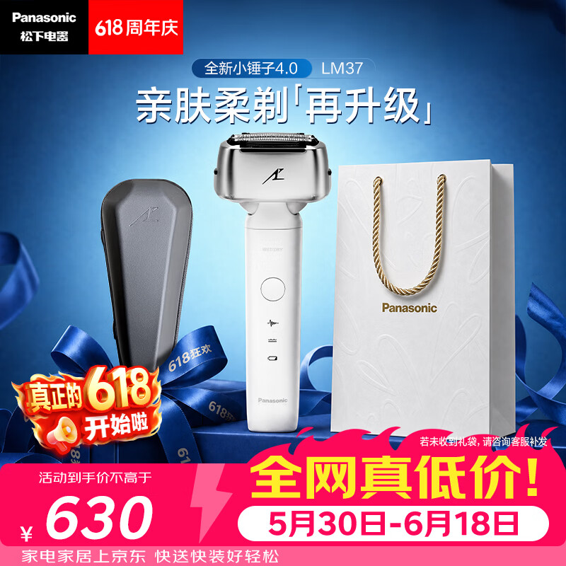 松下（Panasonic）全新小锤子4.0电动剃须刀往复式顺滑双滚轮亲肤便携款刮胡刀送男友生日礼物LM37白2026新款价保618