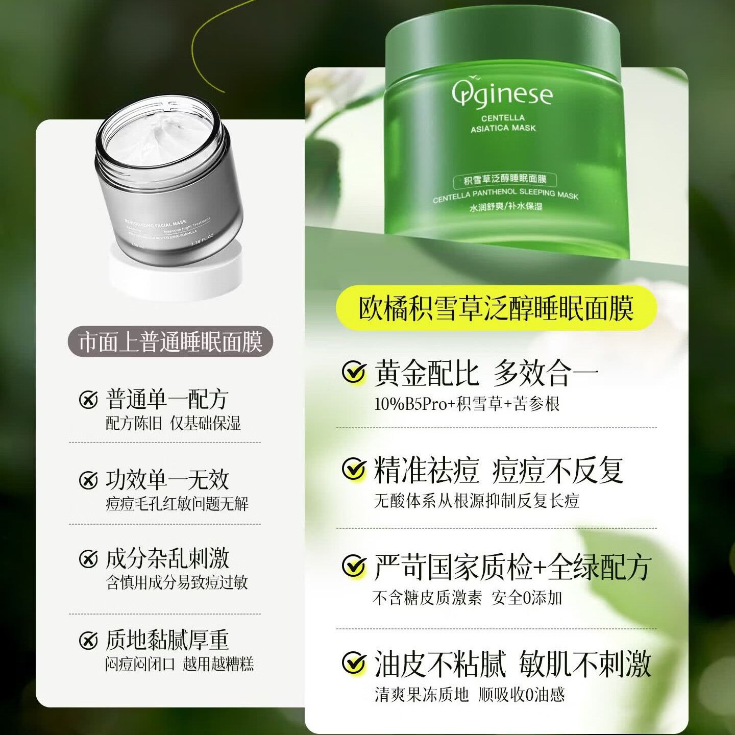 ORGINESE积雪草睡眠面膜晒后修复泥补水保湿去痘印收毛孔免洗涂抹式男女士 200g 【夜间SPA】