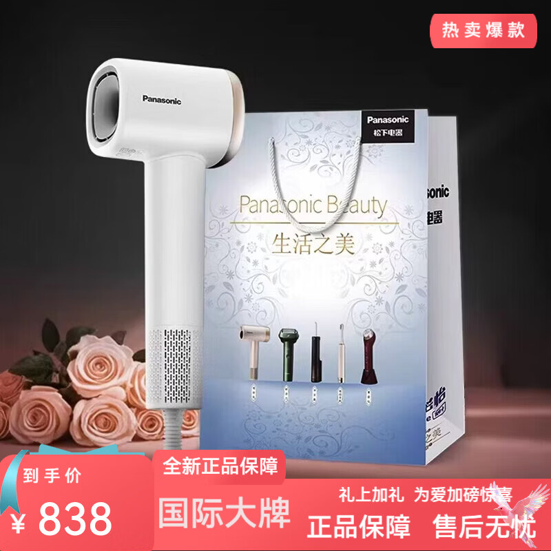 松下（Panasonic）优选小森林高速吹风机负离子护发家用吹风机大风力送女友礼物 陶瓷白