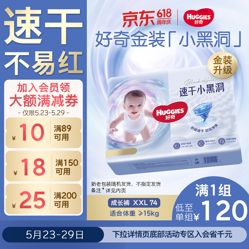 好奇（Huggies）金装拉拉裤XXL74(15kg以上)尿不湿【速干不易红】
