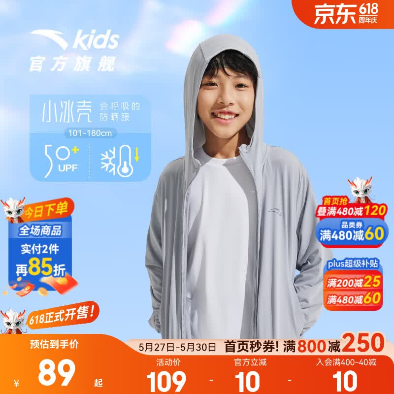 安踏儿童连帽外套男女童皮肤衣2026夏季透气速干凉感小冰壳防晒衣 【小冰壳】雾灰-6 140 cm