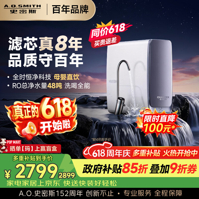 史密斯（A.O.SMITH）佳尼特【26年新品】蓝鲸1000G家用净水器厨房专用台下净水机直饮一体机8年RO膜 CR2500AE3价保618