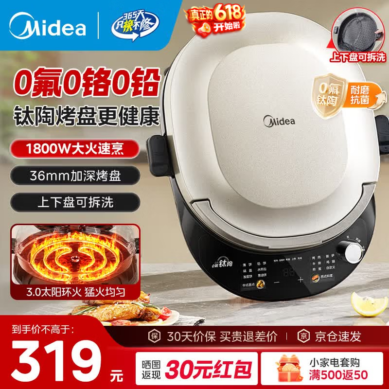 美的(Midea)电饼档 双面加热烙饼锅 早餐机 加大加深可拆三明治煎烤煎饼薄饼机0氟钛陶匀火烤盘 【钛陶瓷升级】MC-JKC3086