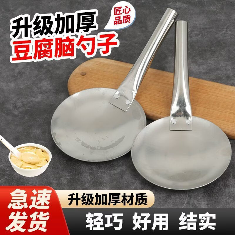 山头林村豆腐脑勺子专用平勺不锈钢豆腐花勺圆形打豆腐脑勺豆腐脑勺豆花勺 豆腐脑勺1个