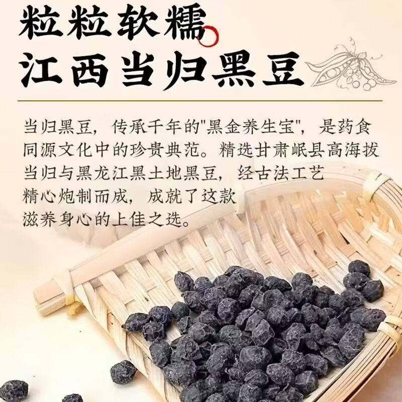 同仁堂(TRT)胖东来同款江西特产老字号特级当归黑豆即食零食九蒸九晒无添加 江西特产当归黑豆 450g*8罐