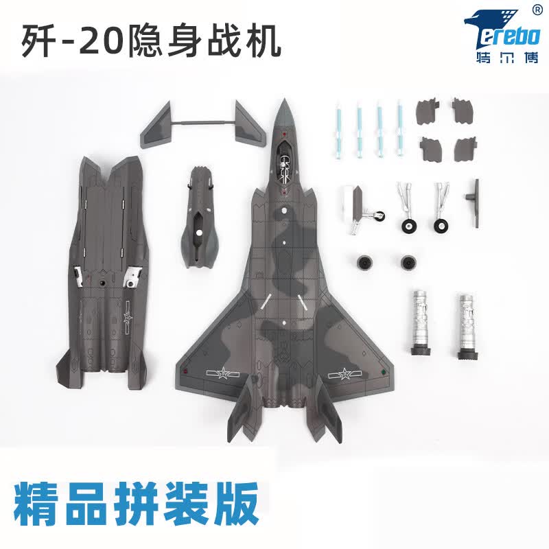 terebo特尔博1：72歼20战斗机飞机模型飞机模型正品仿真合金航展纪念品 拼装版（赠地勤三件套）