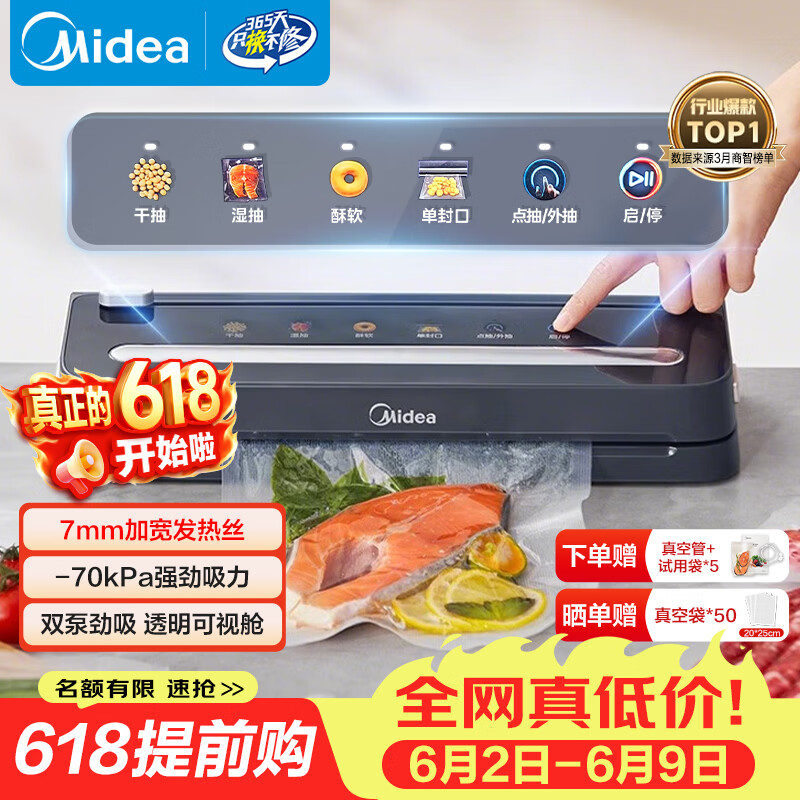 美的（Midea）真空封口机 超宽7mm封口 家用全自动抽真空封口一体机打包机包装机塑封机干湿两用大吸力MJ-KF61
