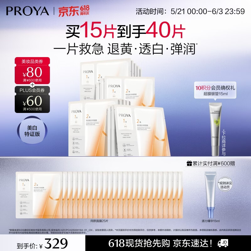 珀莱雅双抗面膜特证版15片保湿补水美白紧致焕亮肌肤