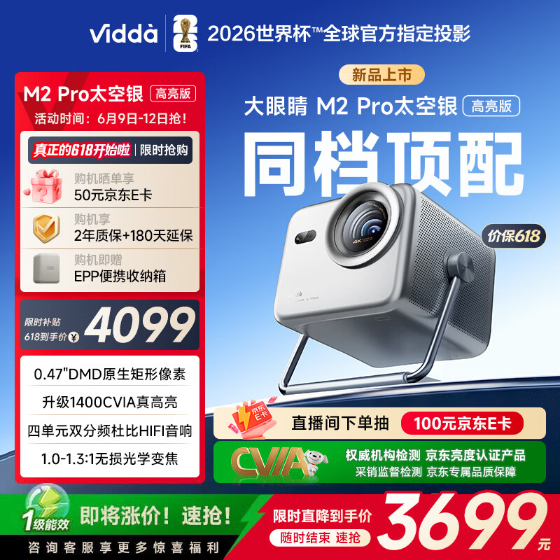 Vidda 大眼睛M2 Pro太空银高亮版 海信4K超高清三色激光投影仪 无损光学变焦0.47DMD家庭影院国家补贴