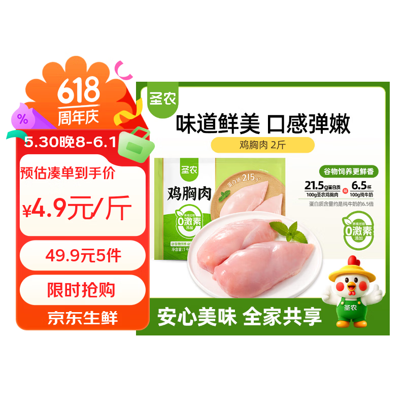 圣农鸡大胸2斤冷冻健身代餐鸡胸肉清真食品冷冻食材 白羽鸡
