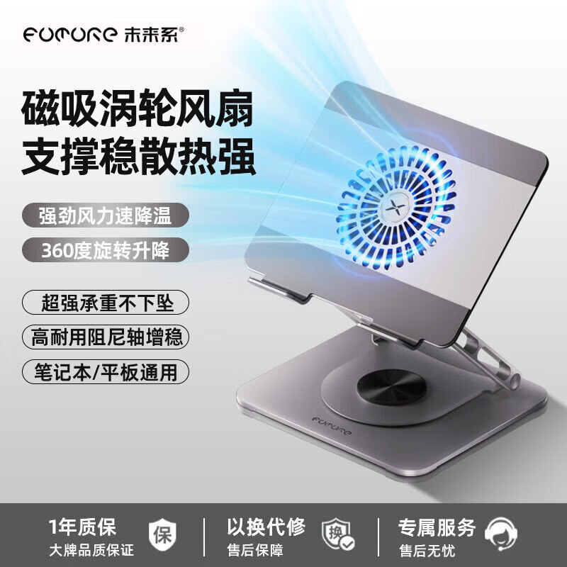 未来系FZ4笔记本电脑支架带散热风扇桌面悬空立式360度可旋转便携散热器 【双臂加粗款】星芒锖 -力学大转盘360度旋转大底