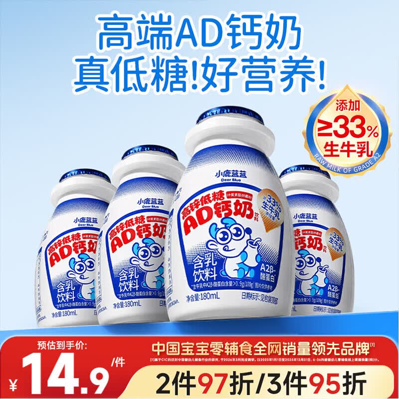小鹿蓝蓝儿童零食饮料A2蛋白AD钙奶/180ml*4 高锌低糖儿童饮料