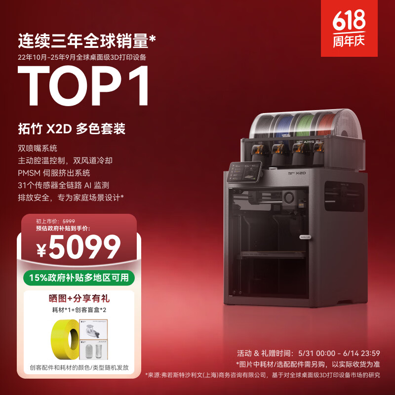 拓竹【新品】X2D 多色套装3D打印机器双头双喷嘴多色家用桌面FDM高速智能AI监测UL认证排放安全X1C升级