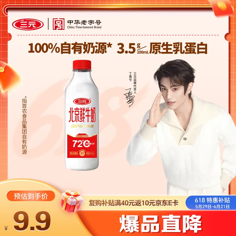 三元北京鲜牛奶900ml 72度瓶装儿童营养孕妇冷藏牛奶【丁禹兮同款】