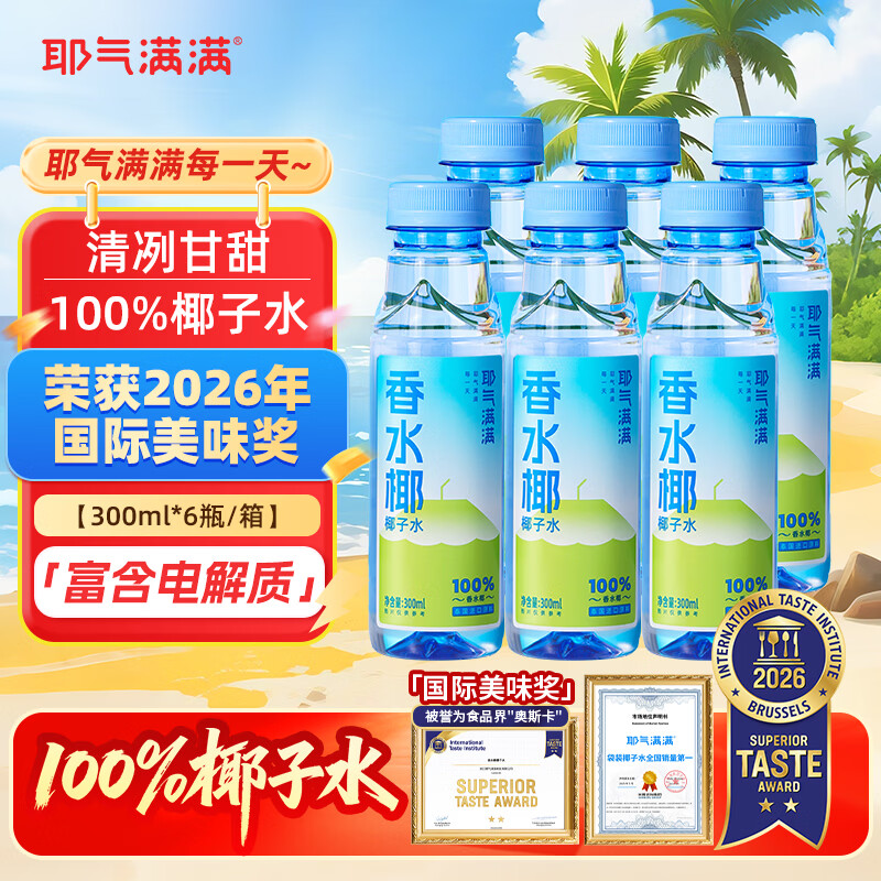 耶气满满100%椰子水 含钾高 300ml*6瓶 天然电解质 NFC非浓缩还原