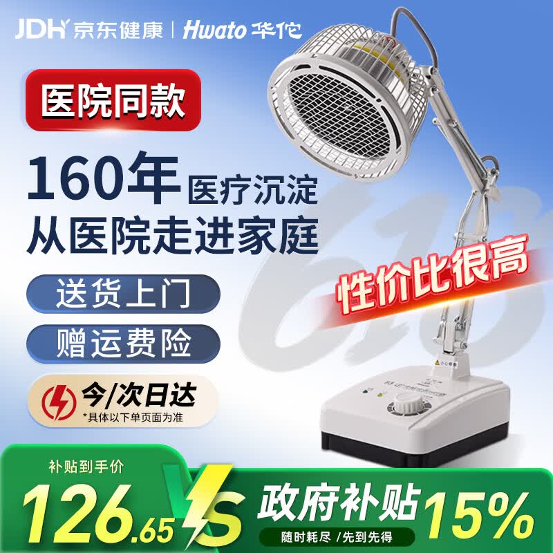 华佗红外线理疗仪烤灯家用肩颈腰腿疼痛理疗医用特定电磁波治疗器T1