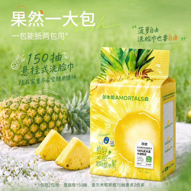 尔木萄（AMORTALS）水果洗脸巾一次性壁挂式抽取式加大加厚悬挂式擦脸巾囤货装绵柔巾 菠萝款 2提/共300抽