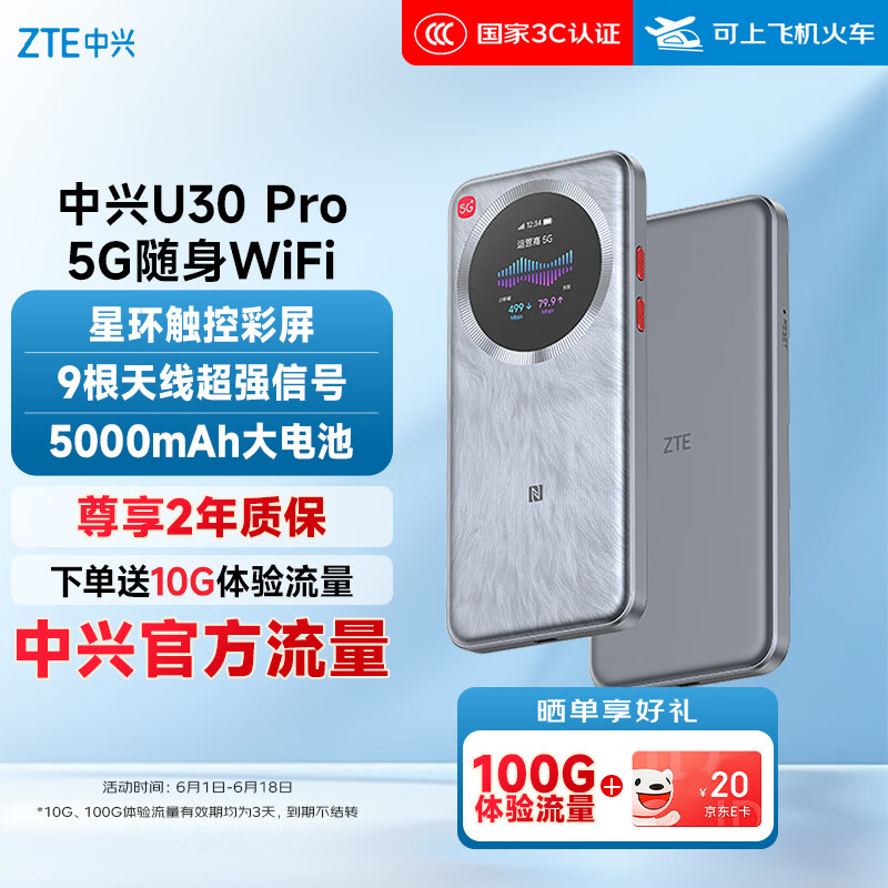中兴（ZTE）U30 Pro 5G免插卡移动随身wifi无线网卡便携式热点5g路由器无限笔记本电脑通用流量直播神器2025款