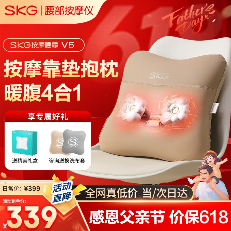 SKG腰部按摩器V5【父亲节礼物】按摩仪颈椎肩颈腰背腿护腰热敷靠垫靠枕按摩腰靠生日实用送爸爸男女友