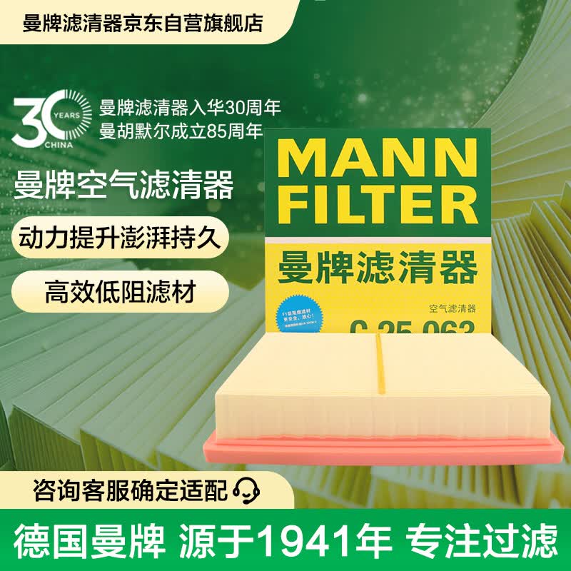 曼牌滤清器(MANNFILTER)空气滤清器空气滤芯C25048/C25063凌放RAV4荣放凯美瑞威兰达皇冠