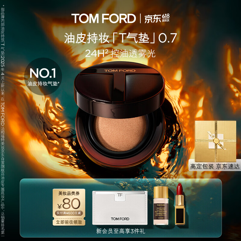 TOM FORD持妆T气垫 TF气垫粉底液黄一白0.7 遮瑕控油防晒生日礼物女