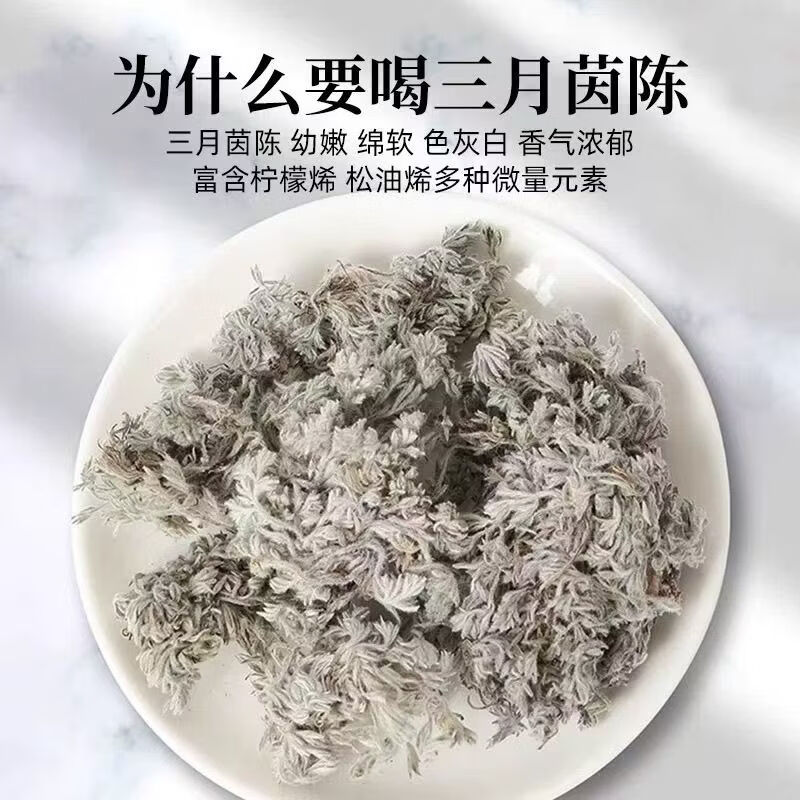 同仁堂(TRT)同仁堂茵陈茶特级一等品野生中药材精选泡水泡茶新鲜祛养生护肝茶 精选野生茵陈茶 125g*4罐