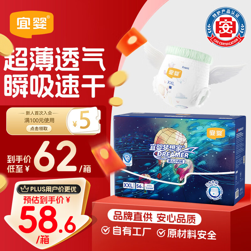 宜婴新梦想家全包臀婴儿小内裤2XL56超薄拉拉裤【品牌直供 安心品质】