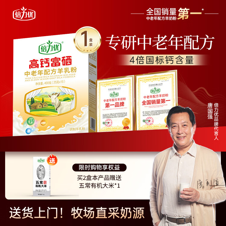倍力优 羊奶粉中老年人高钙富硒无蔗糖 成人多种维生素配方奶粉400g/盒 1盒装