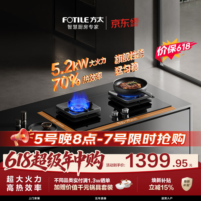 方太燃气灶TF27B 天然气燃气灶 5.2kW 70%热效率 27B基础款【保价618】