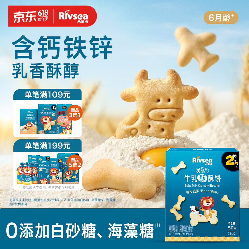 禾泱泱婴幼儿牛乳酥酥饼骨头造型50g宝宝零食磨牙饼干强化钙铁锌6月+