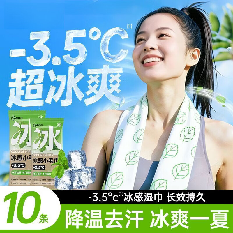 山头林村清凉提神毛巾冰感小毛巾去汗清凉湿巾凉感毛巾户外军训提神运动止 冰巾【超大尺寸200*600mm】去汗 【10条装】强效 冰感十足