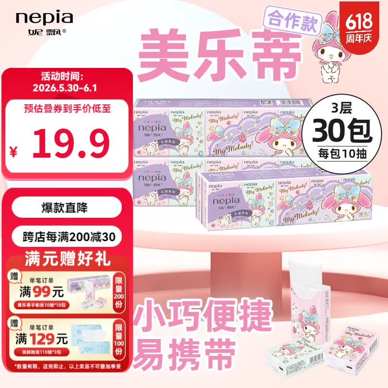 妮飘卡通IP联名美乐蒂迷你纸手帕家用纸巾3层10抽*10包 3层 10张*30包