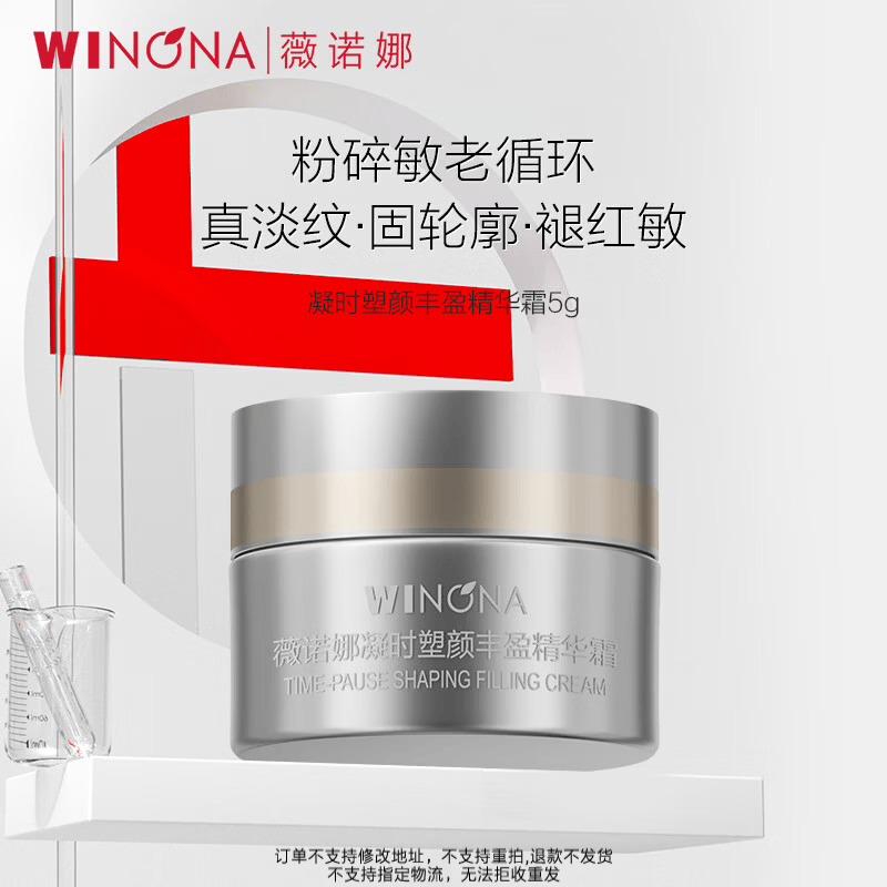 薇诺娜（WINONA）银核面霜护肤品套装 抗皱紧致抗衰老淡纹面霜精华男女生日礼物 【新品会员派样】银核霜5g