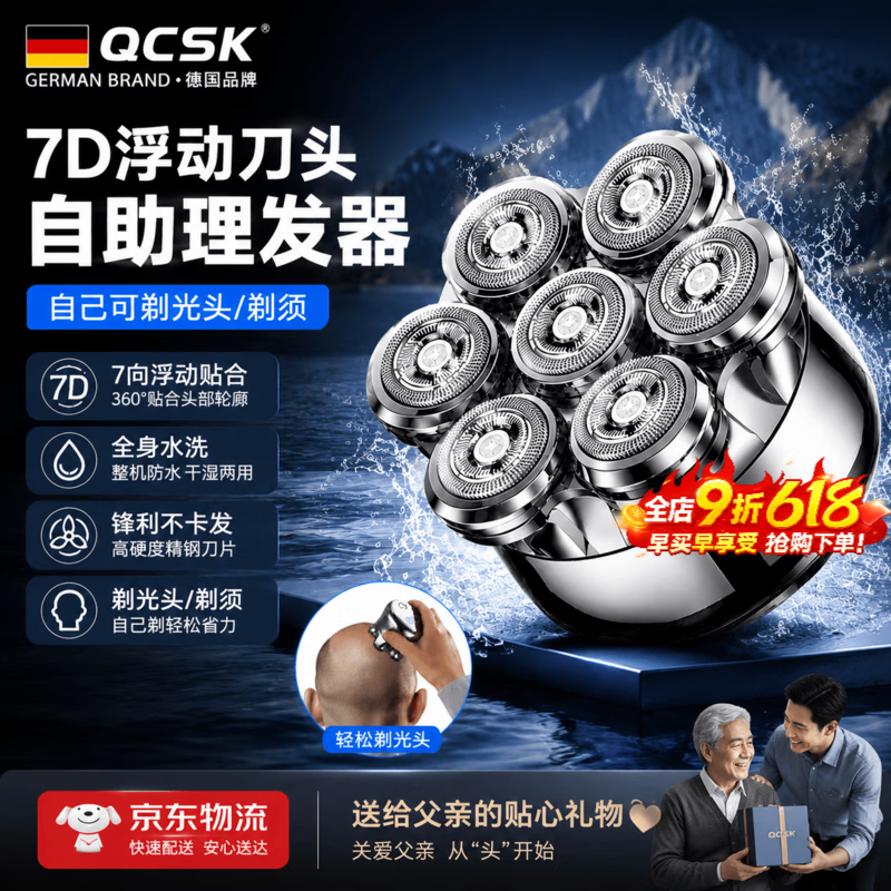 QCSK【德国】剃须刀男士电动专用剃光头神器2026年最新款自助理发器送老爸生日父亲节送老公情人节520 曜夜灰【原装备用刀头*1】 京东折扣/优惠券