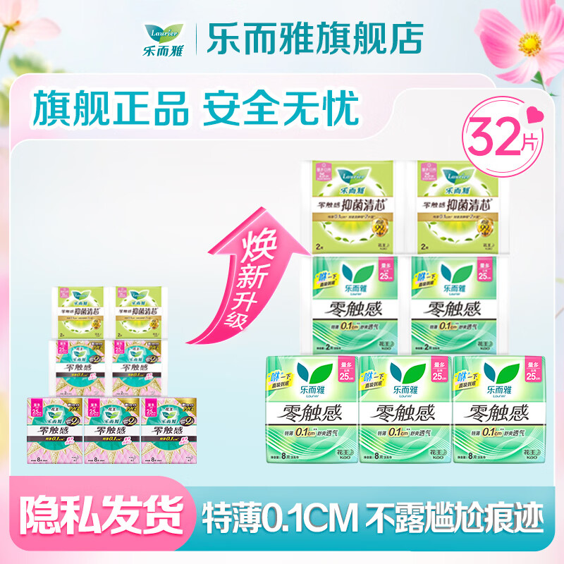 乐而雅花王零触感卫生巾特薄量多日夜用组合 【零触感】日用25cm32片