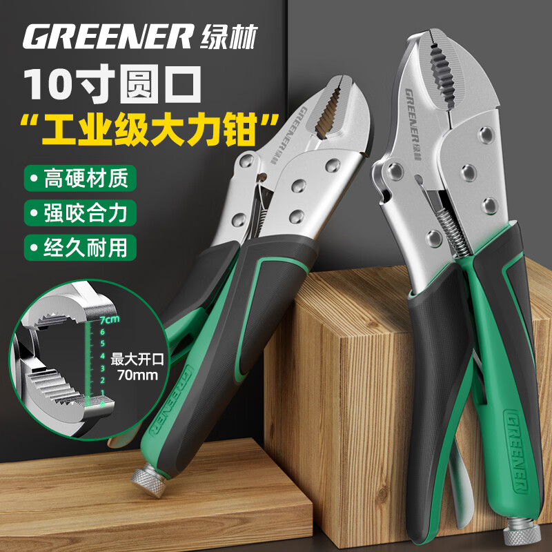 绿林(GREENER)大力钳多功能圆口带刃省力开口万用夹持加力固定钳子手动压钳工具