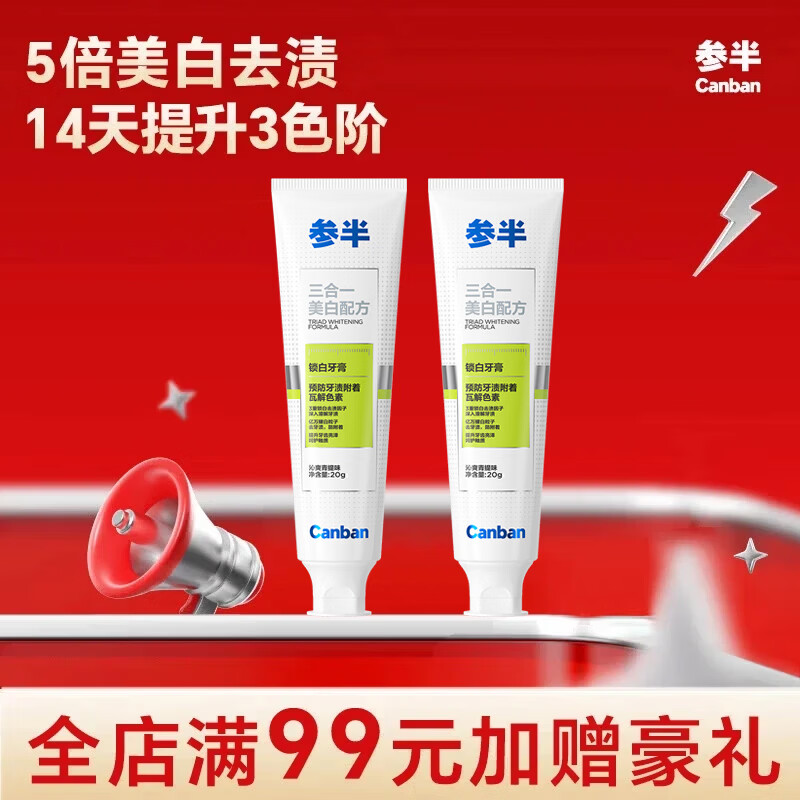 参半【田栩宁代言】氨基酸益生菌美白清新牙膏舒缓护龈护齿去黄牙渍 锁白益生菌美白牙膏沁爽青提20g*2