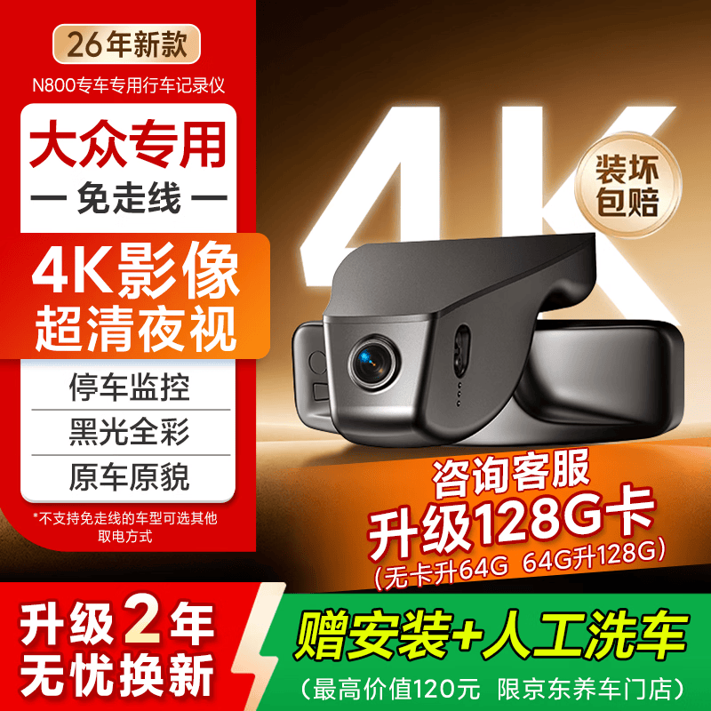 70迈 70MAIN500行车记录仪免走线 大众专用ID3朗逸速腾帕萨特迈腾 2026新款