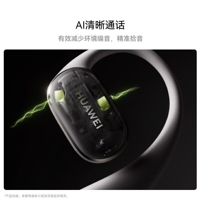华为FreeArc蓝牙耳机挂耳式开放 式真无线挂耳耳挂通话降噪防漏音跑步运动音乐超长续航通用荣耀苹果 足球款丨附华为音乐卡 【京东官方旗舰店】
