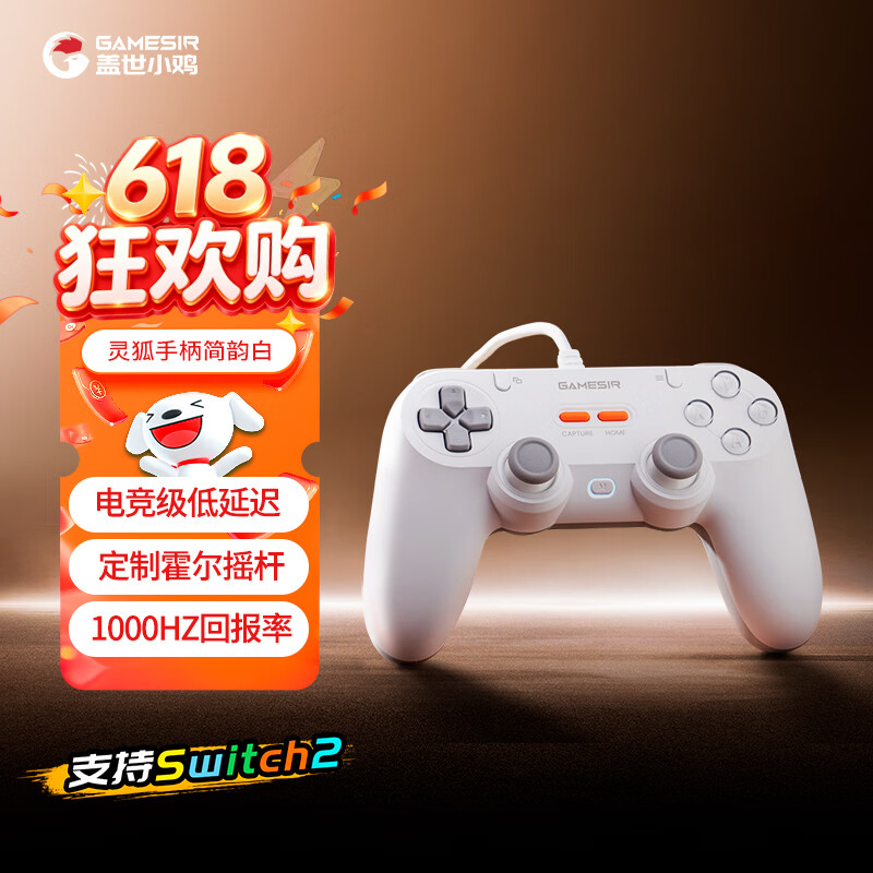 盖世小鸡（GAMESIR）灵狐对称式switch2游戏手柄 PC电脑steam有线手柄ns2pro电视黑神话赛车双人成行霍尔摇杆电竞格斗
