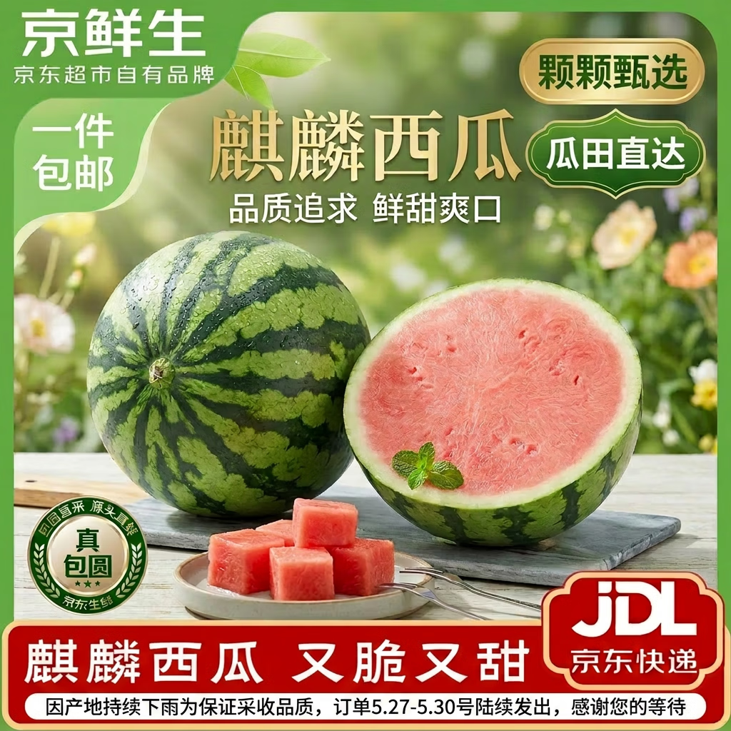 京鲜生 无籽麒麟瓜西瓜 1粒装 净重5-7斤 生鲜水果源头直发包邮